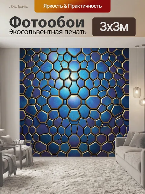 Фотообои Сотовый узор с градиентом синего