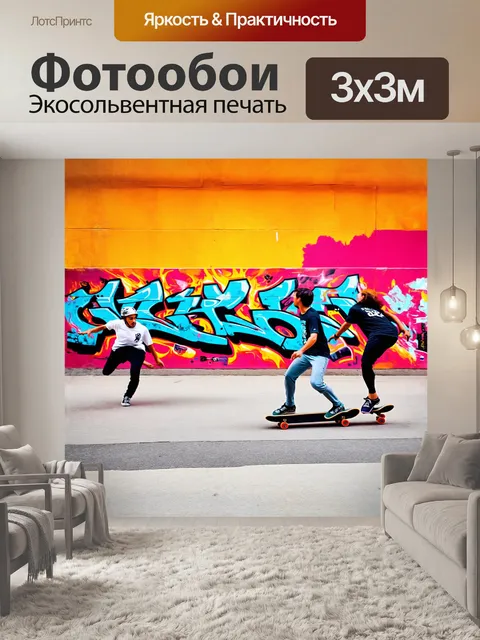 Фотообои широкий, разжигающий креативность рынок уличного искусства, где разнообразные скейтборды взмываются к яркому…