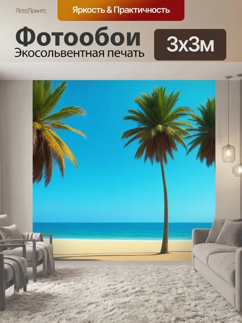 Фотообои солнечный день на пляже с пальмами