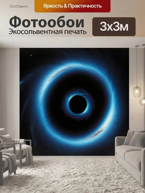 Фотообои гигантская черная дыра с аккреционным диском