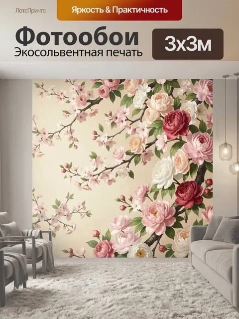 300 × 300 см · Экосольвентная печать