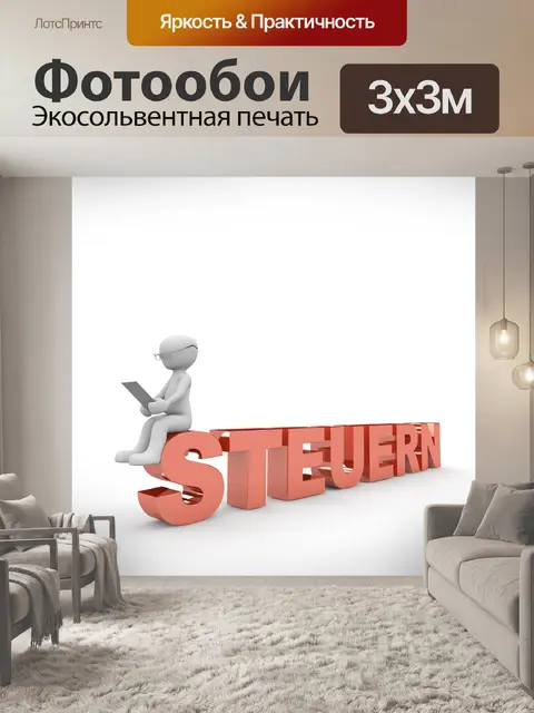 Фотообои Налоги