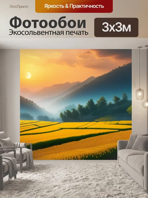 Фотообои пейзаж с далью даль максимал