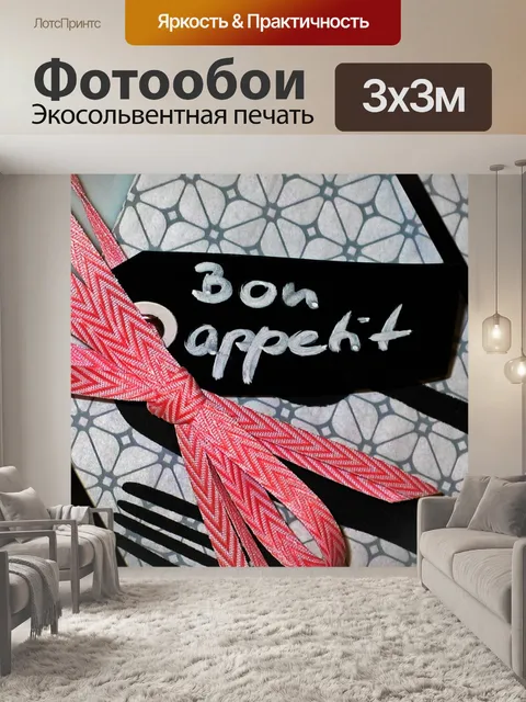 Фотообои Еда