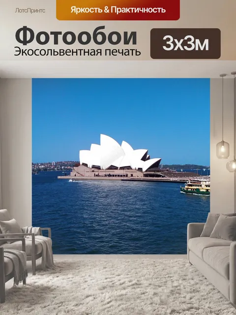 Фотообои Опера