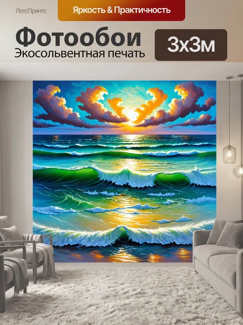 Фотообои море в стиле экспрессионизм, потоки эмоций, статья о любви к морю и его тайнам, глубина и сложность тем