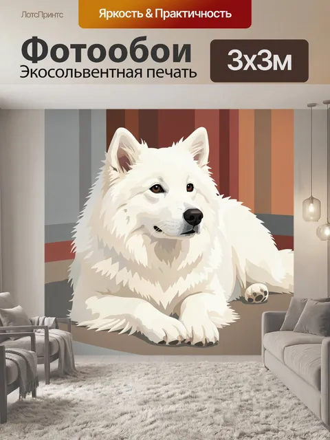 Фотообои Белый волк в интерьере