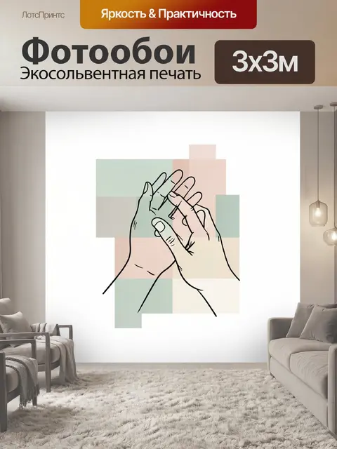 300 × 300 см · Экосольвентная печать