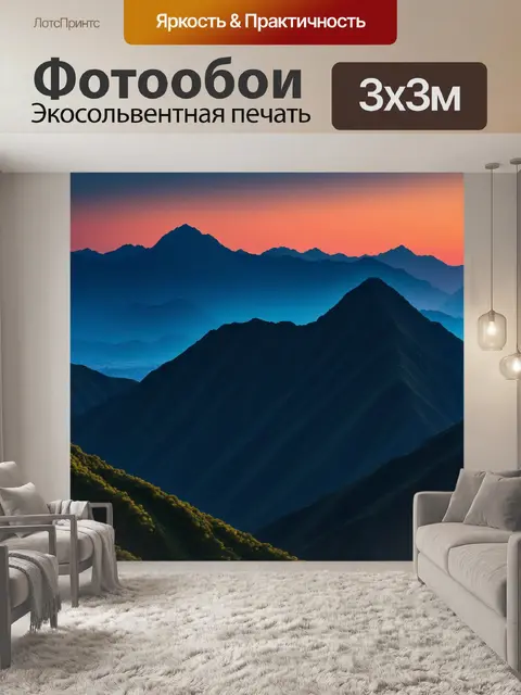 Фотообои горы на фоне заката