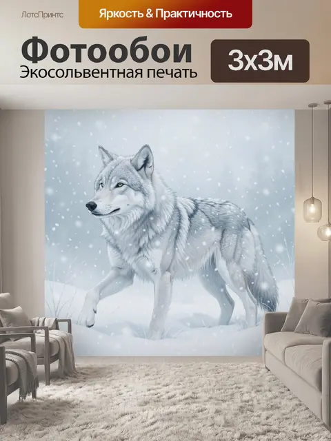 Фотообои Серый волк в зимнем снегу