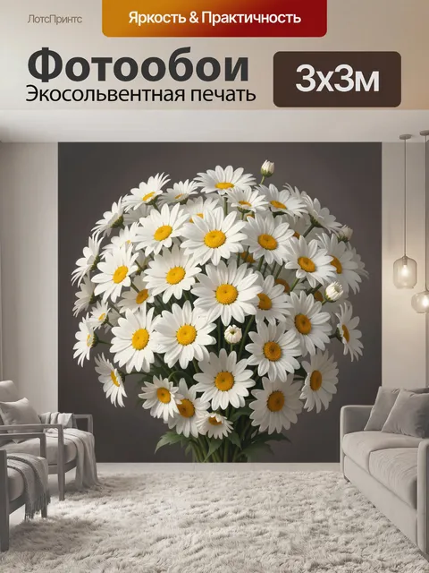 Фотообои Белые ромашки с жёлтыми сердцевинами