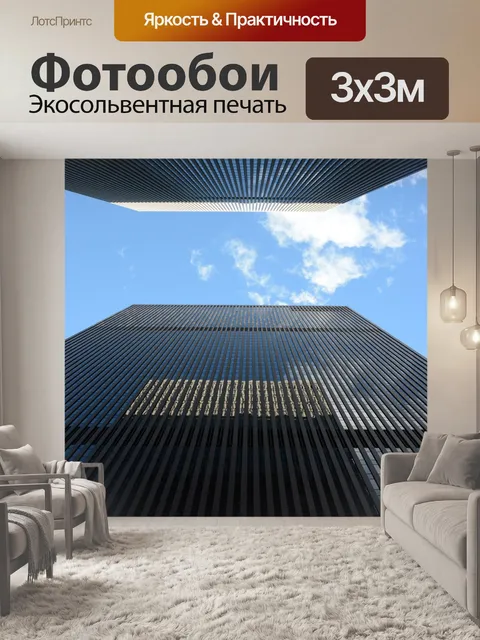 Фотообои Город