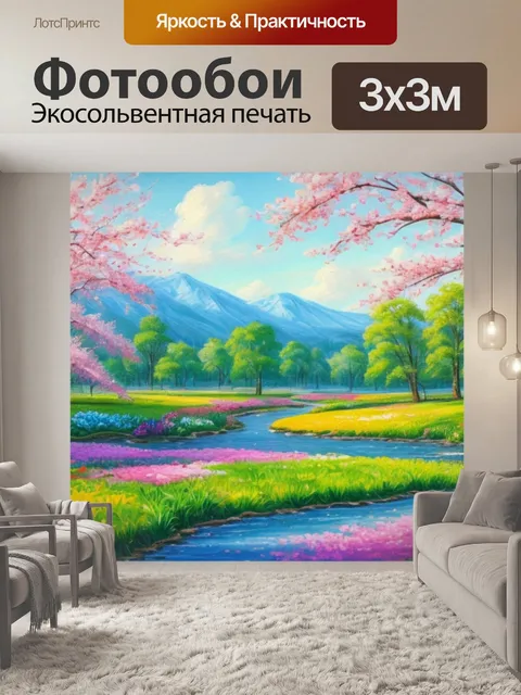 Фотообои с весенним пейзажем