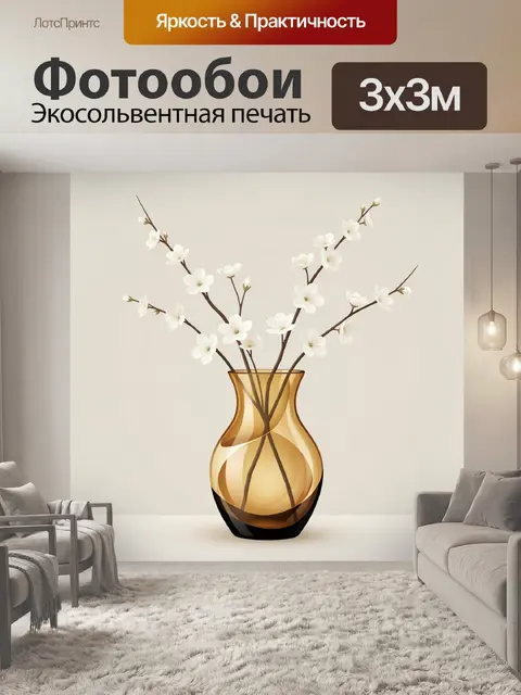 Фотообои Цветущие ветви в янтарной вазе