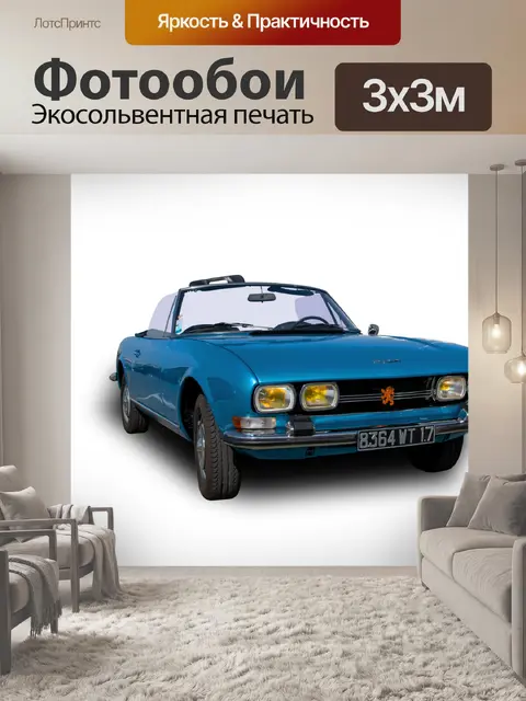 Фотообои Старый кабриолет Peugeot 204