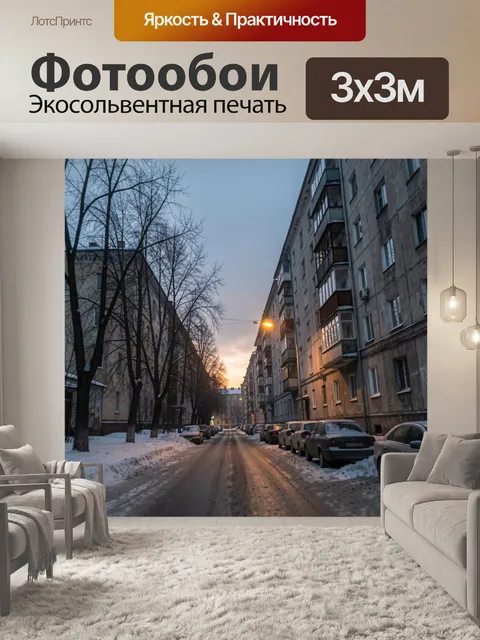 Фотообои Зимняя городская улица на закате