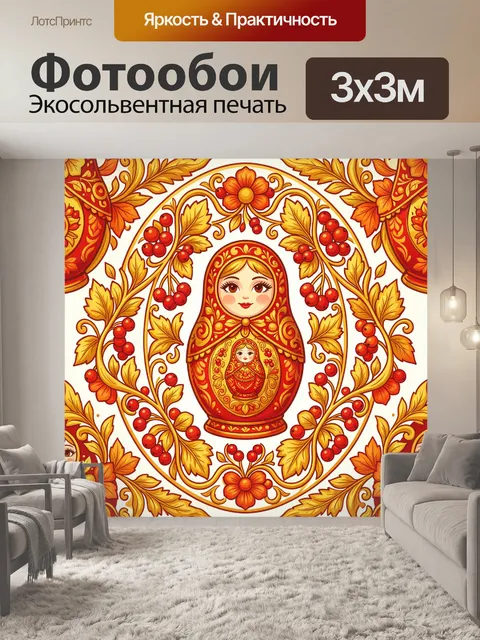 Фотообои Матрешка с осенними ягодами