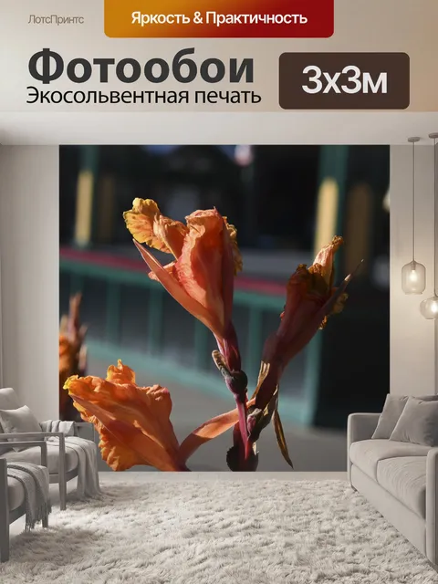 Фотообои Нежные оранжевые цветы