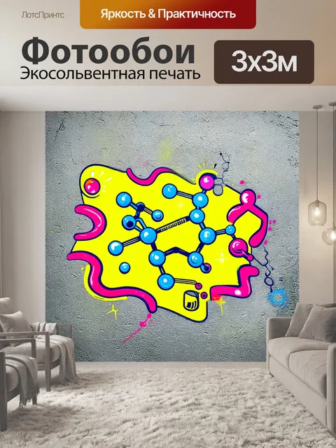 Фотообои изобразите молекулу сульфида фосфора в стиле граффити, используя яркие цвета и динамичные формы