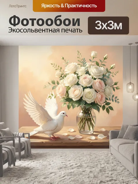Фотообои Белые розы и голубь мира