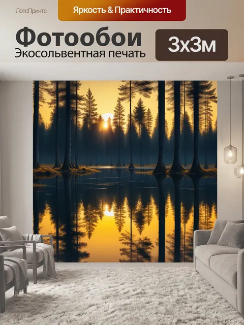 Фотообои золотой лес под светом заката, отражающийся в озере