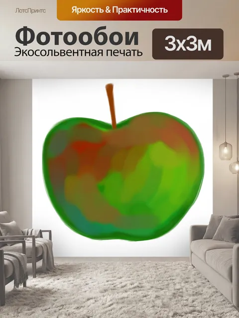 Фотообои Яблоко