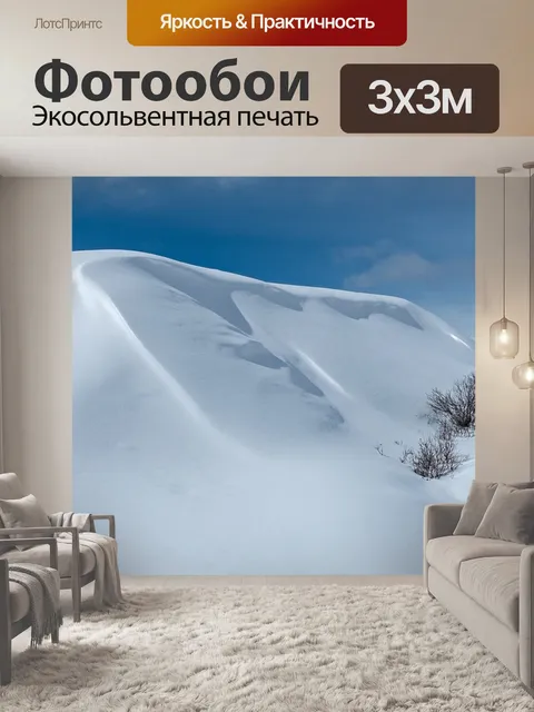 Фотообои Сугроб