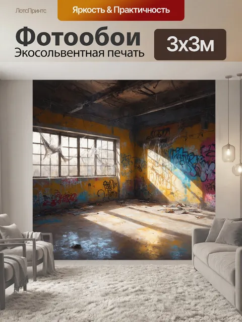 Фотообои лофт с изображением старого промышленного здания, выкрашенного в яркие цвета