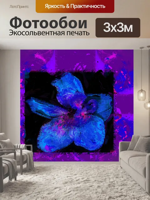 Фотообои современное абстрактное цветочное искусс