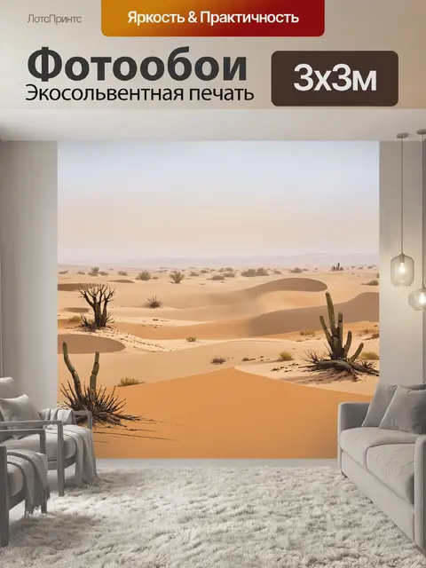 Фотообои туман в стиле скетч: пустынный пейзаж, tуманные дюны и редкие растительности, добавляющие таинственности