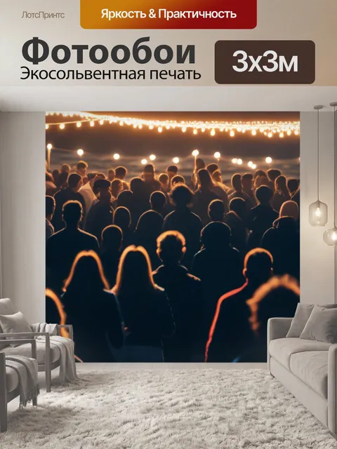 Фотообои пляжный вечеринок с огнями