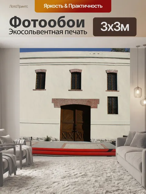 Фотообои Дом