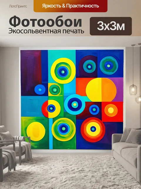 Фотообои создайте картина, которая визуализирует процесс деления клетки через использование геометрических форм и…
