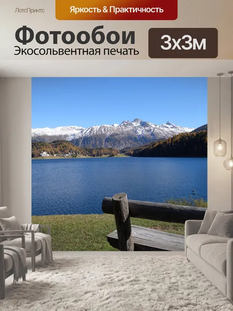 Фотообои Парк