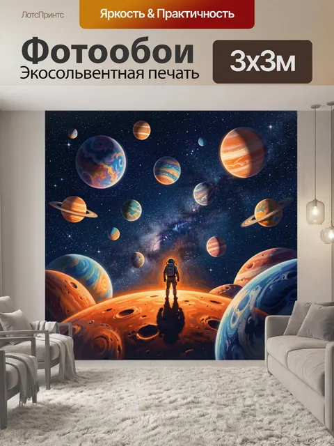 Фотообои Космонавт на планете с кольцами