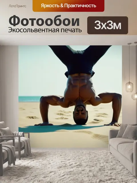 Фотообои спортсмены показывают акробатику на песчаном пляже