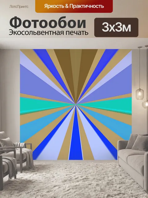 Фотообои Фон лучей