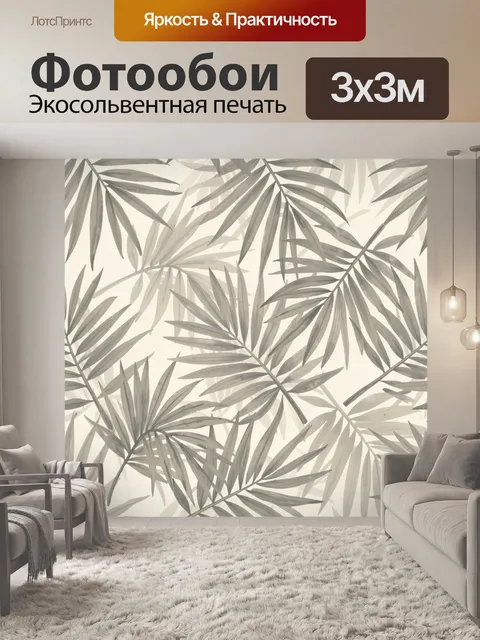 Фотообои Серые листья тропического растения