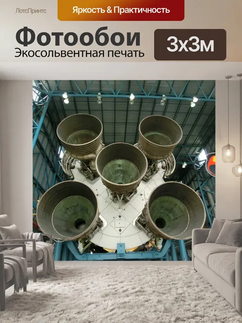 Фотообои Ракетный двигатель