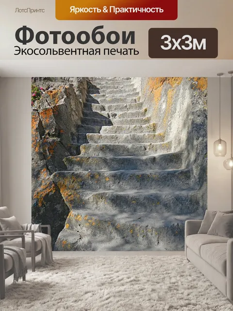 Фотообои Каменные ступени