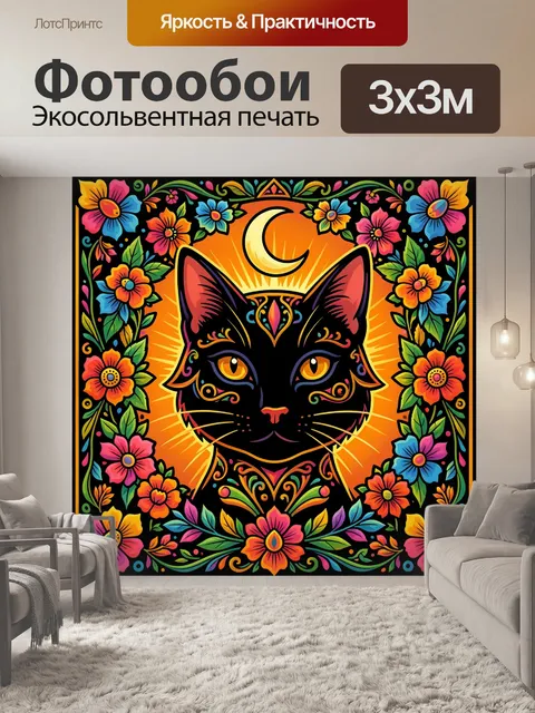 Фотообои Кот-талисман с цветочным венком