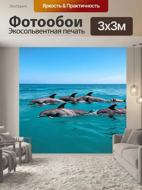 Фотообои плавание в открытом океане с дельфинами