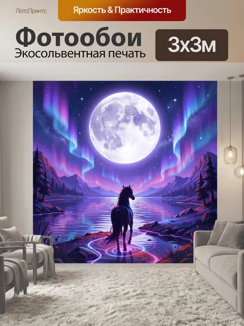 Фотообои Единорог на светящемся круге