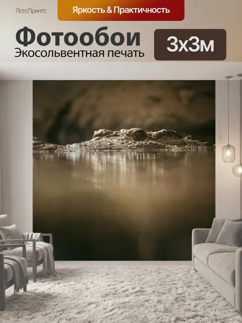 Фотообои Крокодил в воде
