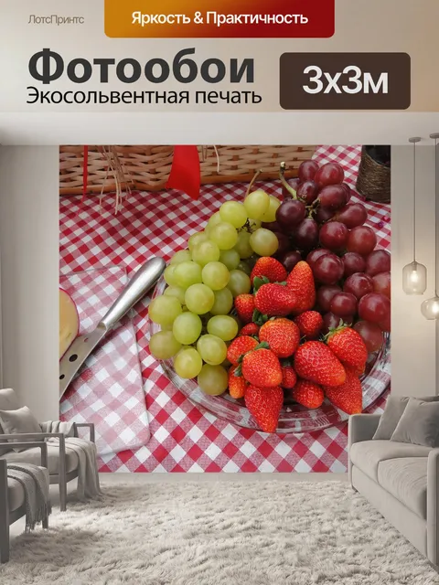 Фотообои Плоды
