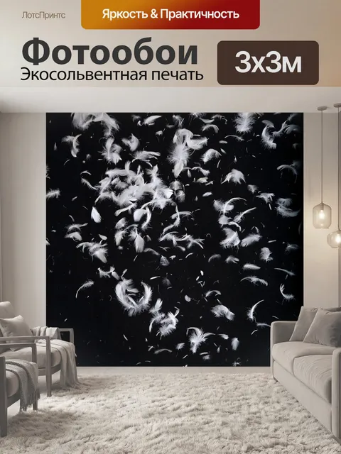 Фотообои Перо