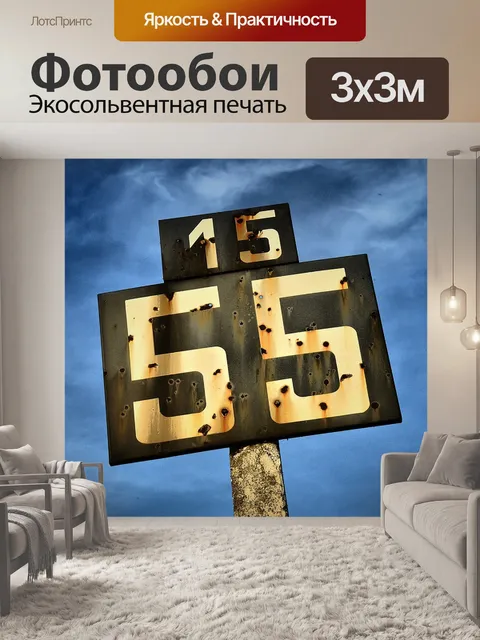 Фотообои Доска