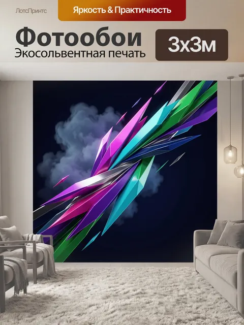 Фотообои Абстрактные неоновые кристаллы