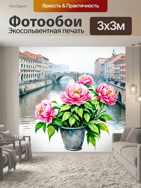Фотообои пионы в стиле акварель