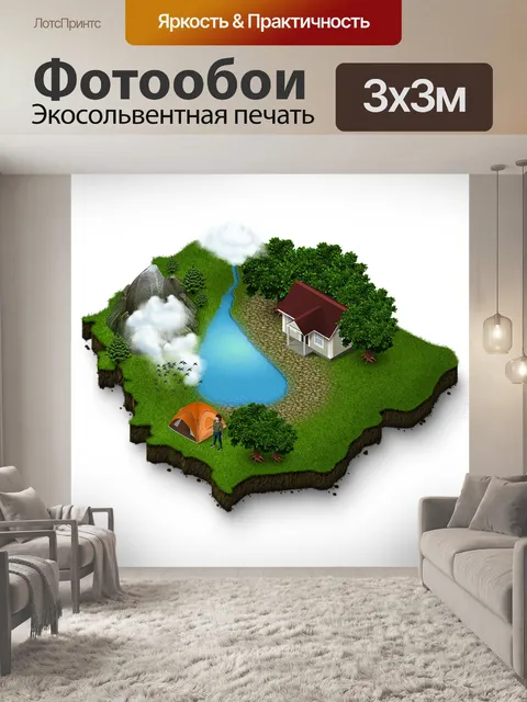 Фотообои География